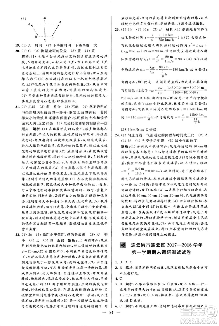 2018亮點(diǎn)給力大試卷物理八年級(jí)上冊(cè)江蘇版答案