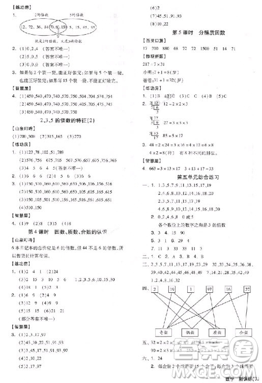全品學(xué)練考四年級(jí)數(shù)學(xué)上冊(cè)冀教版2018參考答案