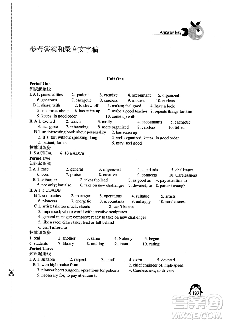 2018秋學(xué)習(xí)與評(píng)價(jià)英語(yǔ)九年級(jí)上冊(cè)配譯林版答案