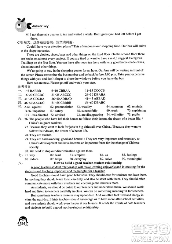 2018秋學(xué)習(xí)與評(píng)價(jià)英語(yǔ)九年級(jí)上冊(cè)配譯林版答案