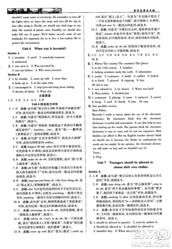 人教版2018英才教程中學(xué)奇跡課堂九年級英語上冊答案