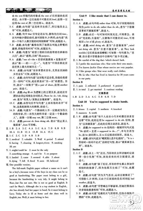 人教版2018英才教程中學(xué)奇跡課堂九年級英語上冊答案