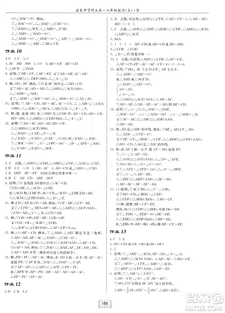 2019啟東作業(yè)本人教版八年級(jí)上冊(cè)數(shù)學(xué)參考答案