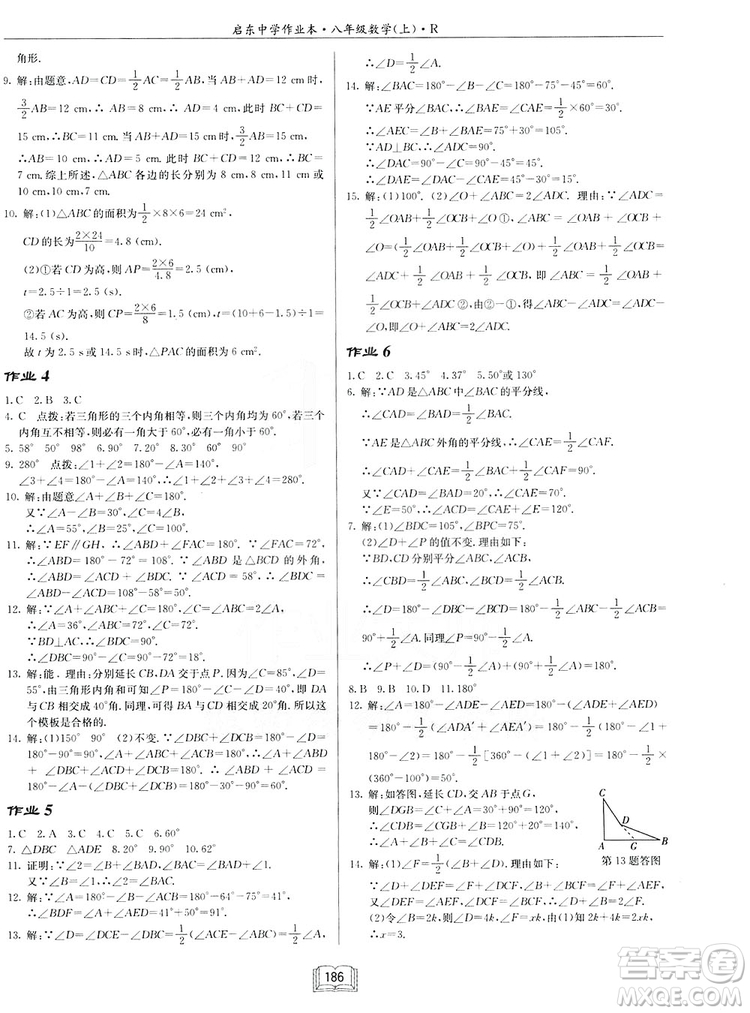 2019啟東作業(yè)本人教版八年級(jí)上冊(cè)數(shù)學(xué)參考答案