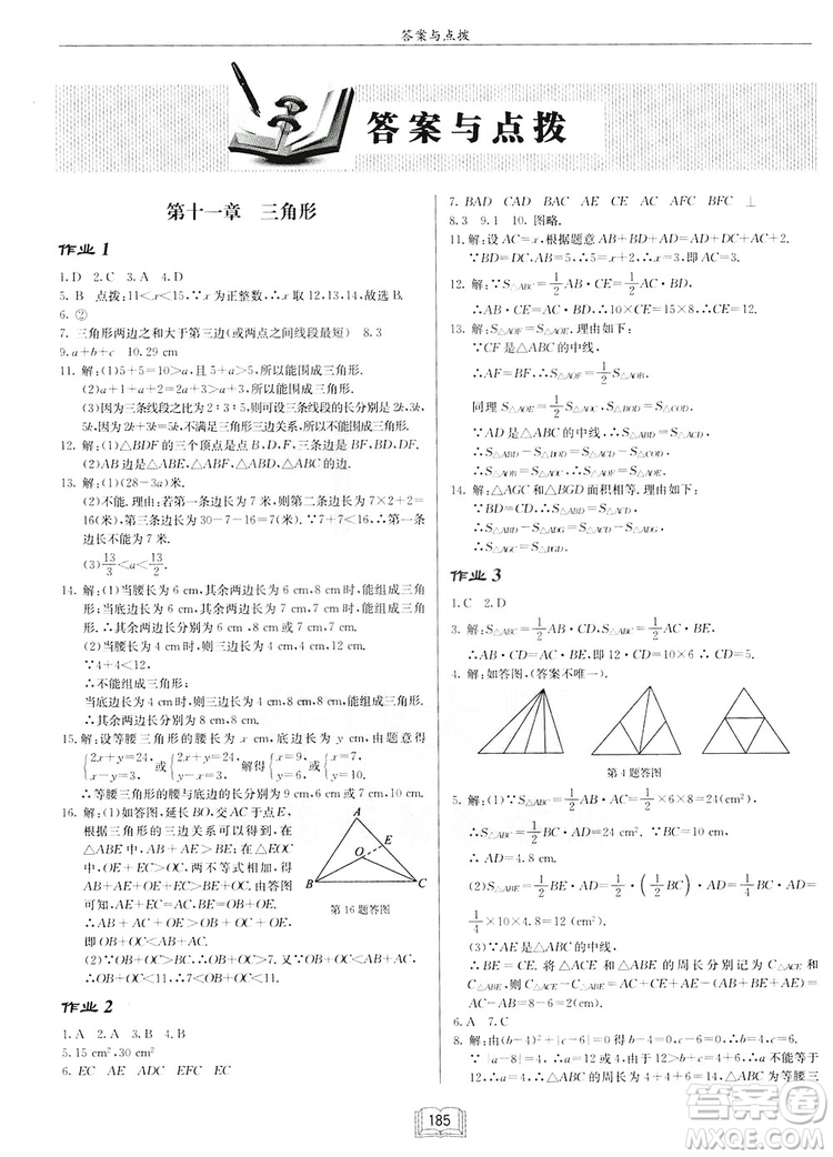 2019啟東作業(yè)本人教版八年級(jí)上冊(cè)數(shù)學(xué)參考答案