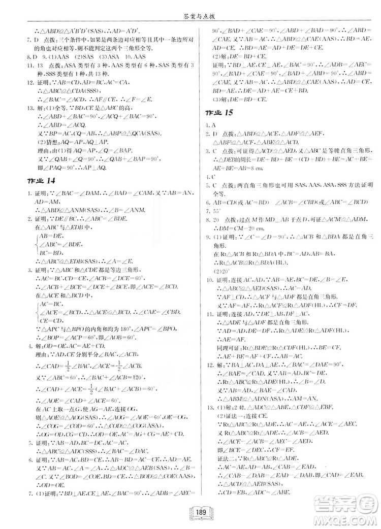 2019啟東作業(yè)本人教版八年級(jí)上冊(cè)數(shù)學(xué)參考答案