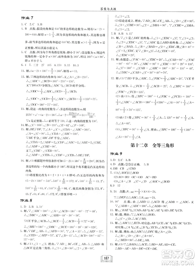 2019啟東作業(yè)本人教版八年級(jí)上冊(cè)數(shù)學(xué)參考答案
