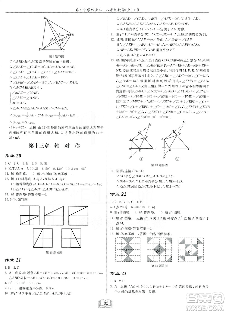 2019啟東作業(yè)本人教版八年級(jí)上冊(cè)數(shù)學(xué)參考答案