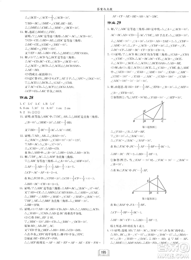 2019啟東作業(yè)本人教版八年級(jí)上冊(cè)數(shù)學(xué)參考答案