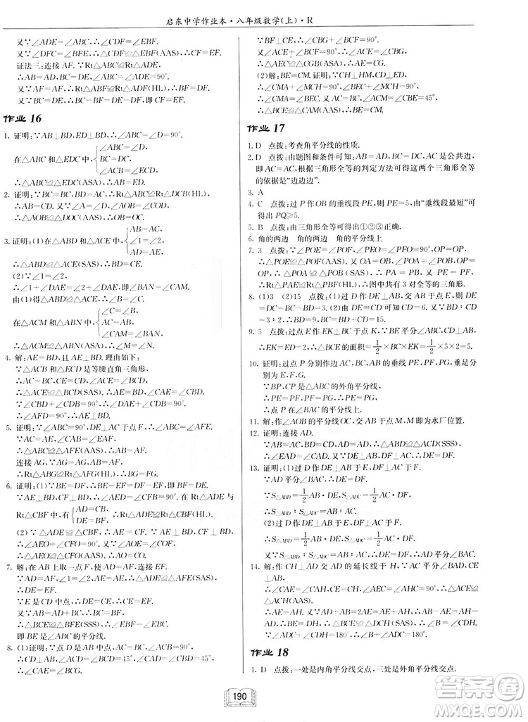 2019啟東作業(yè)本人教版八年級(jí)上冊(cè)數(shù)學(xué)參考答案