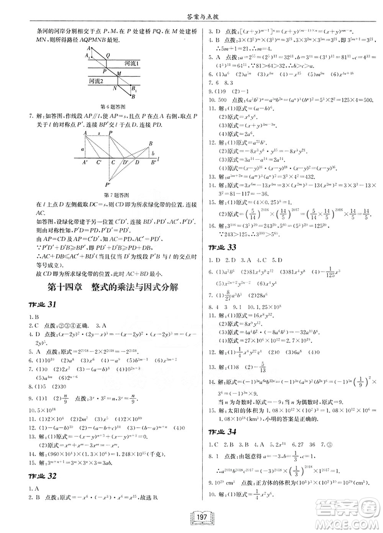 2019啟東作業(yè)本人教版八年級(jí)上冊(cè)數(shù)學(xué)參考答案