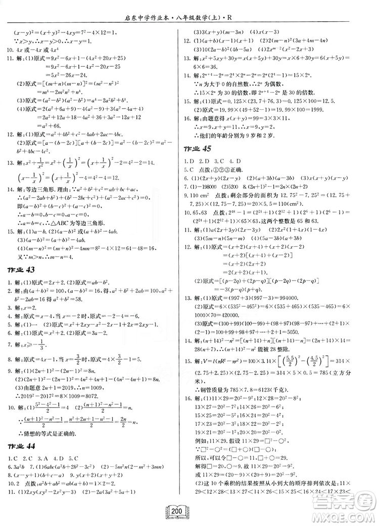 2019啟東作業(yè)本人教版八年級(jí)上冊(cè)數(shù)學(xué)參考答案