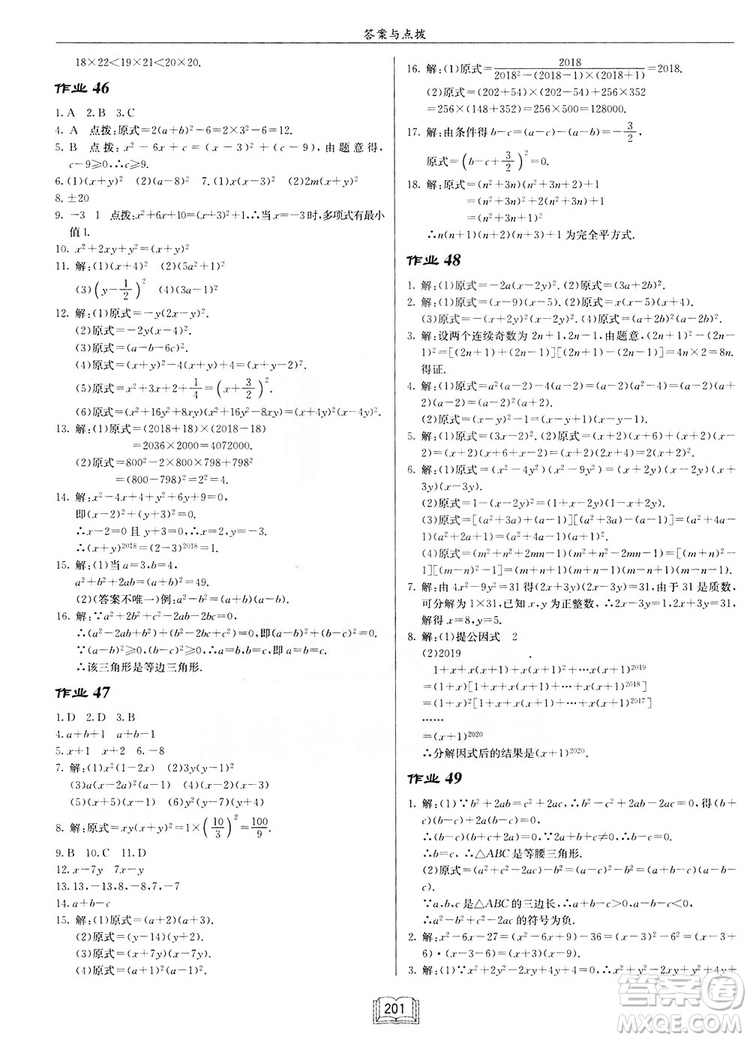2019啟東作業(yè)本人教版八年級(jí)上冊(cè)數(shù)學(xué)參考答案