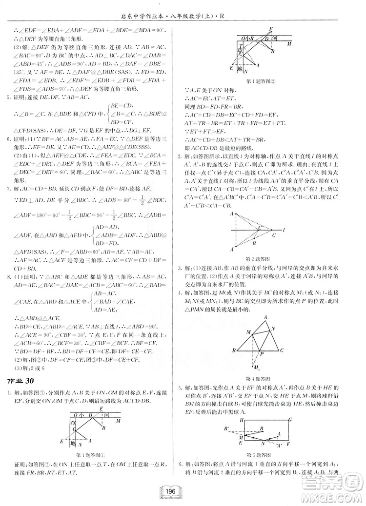2019啟東作業(yè)本人教版八年級(jí)上冊(cè)數(shù)學(xué)參考答案
