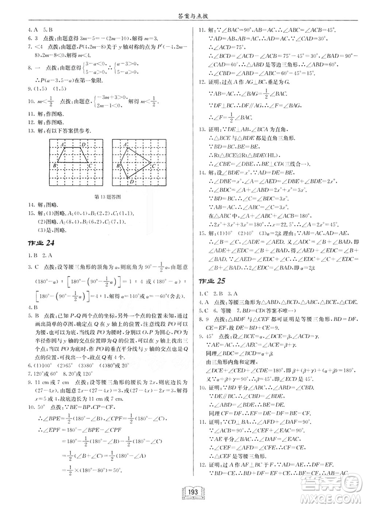 2019啟東作業(yè)本人教版八年級(jí)上冊(cè)數(shù)學(xué)參考答案