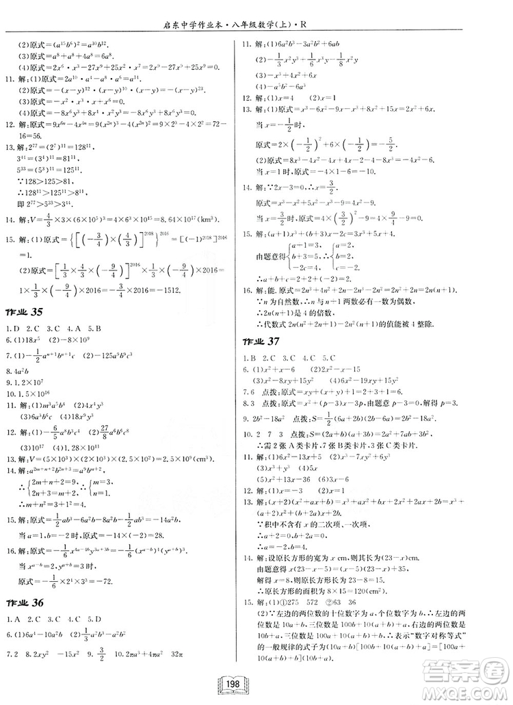 2019啟東作業(yè)本人教版八年級(jí)上冊(cè)數(shù)學(xué)參考答案
