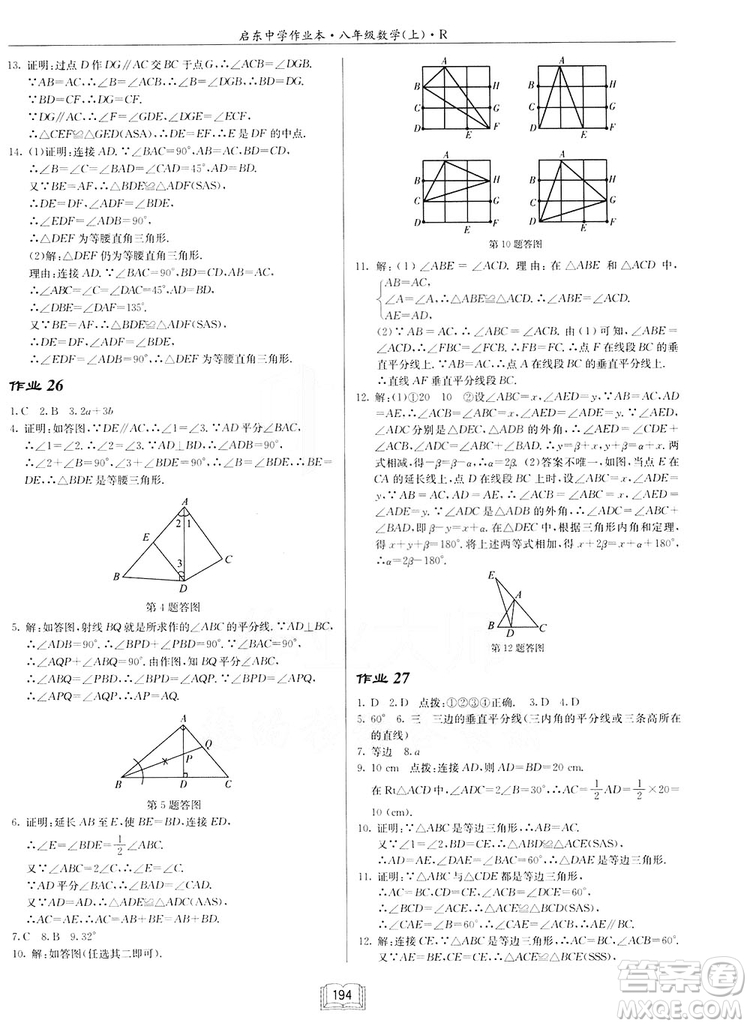 2019啟東作業(yè)本人教版八年級(jí)上冊(cè)數(shù)學(xué)參考答案
