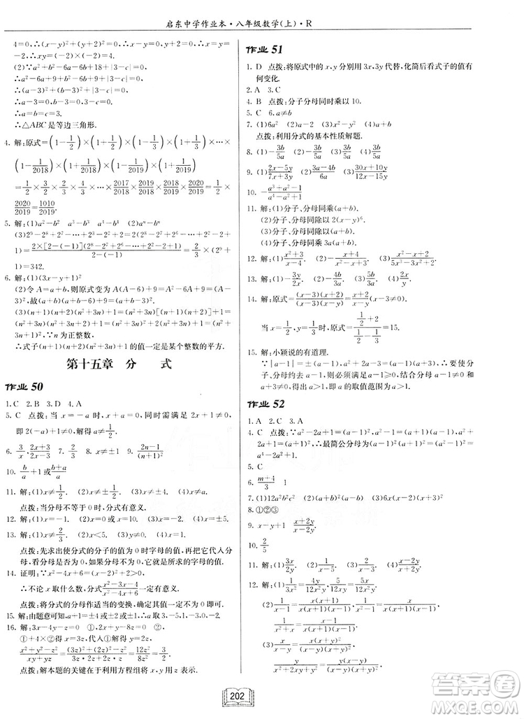 2019啟東作業(yè)本人教版八年級(jí)上冊(cè)數(shù)學(xué)參考答案