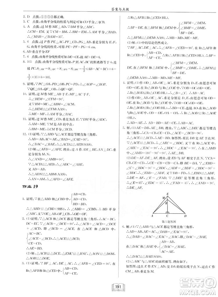2019啟東作業(yè)本人教版八年級(jí)上冊(cè)數(shù)學(xué)參考答案
