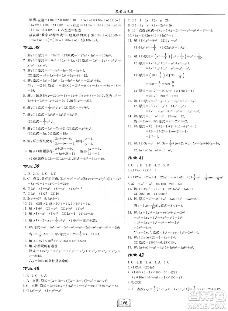 2019啟東作業(yè)本人教版八年級(jí)上冊(cè)數(shù)學(xué)參考答案