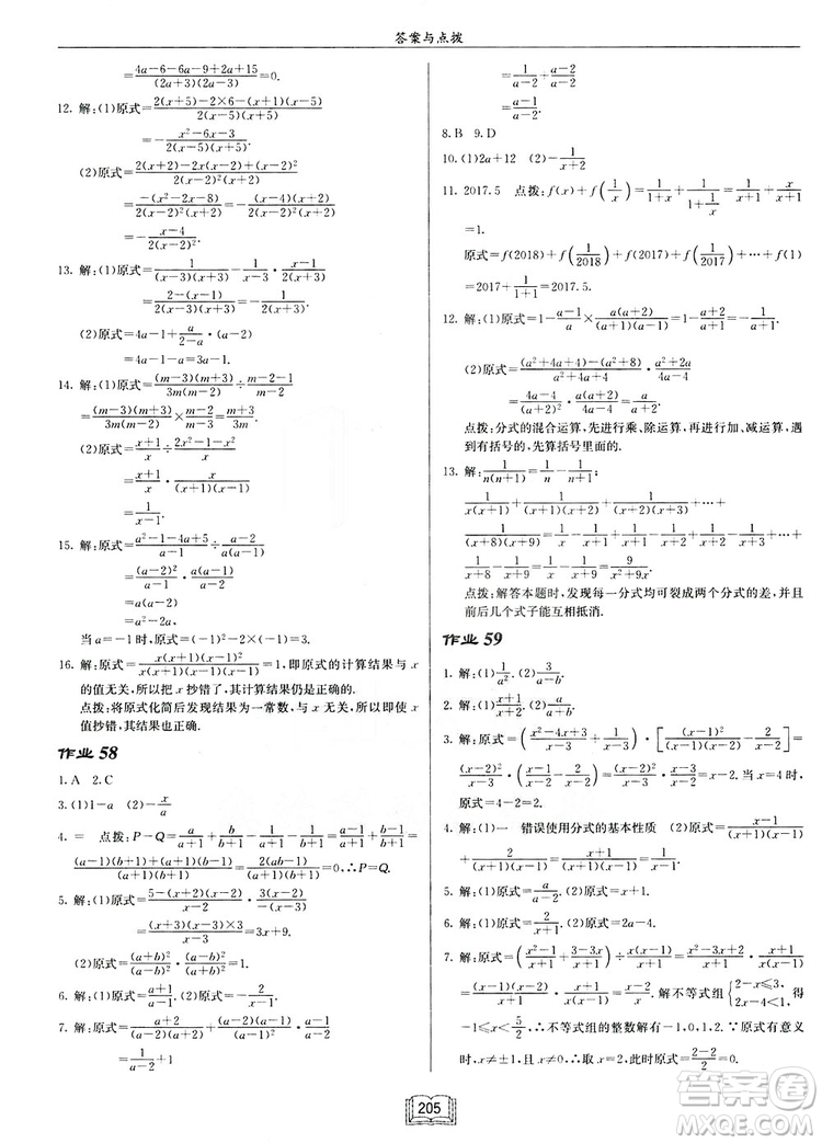 2019啟東作業(yè)本人教版八年級(jí)上冊(cè)數(shù)學(xué)參考答案