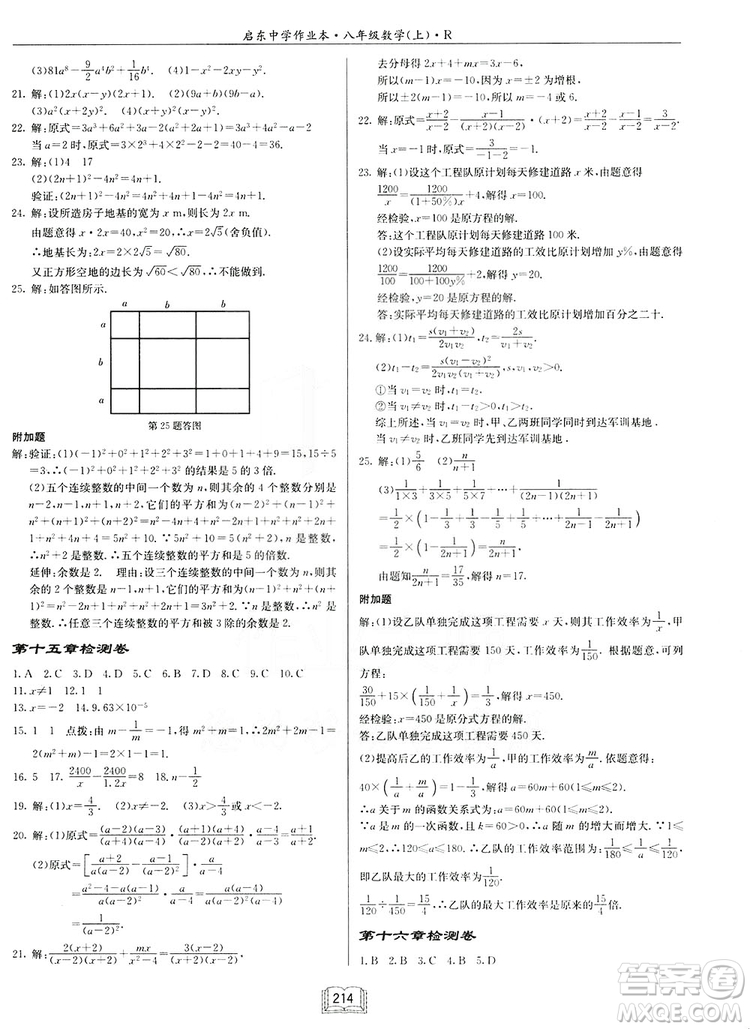 2019啟東作業(yè)本人教版八年級(jí)上冊(cè)數(shù)學(xué)參考答案