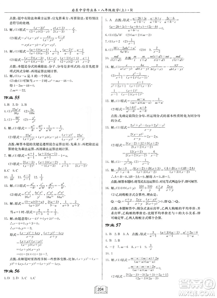 2019啟東作業(yè)本人教版八年級(jí)上冊(cè)數(shù)學(xué)參考答案