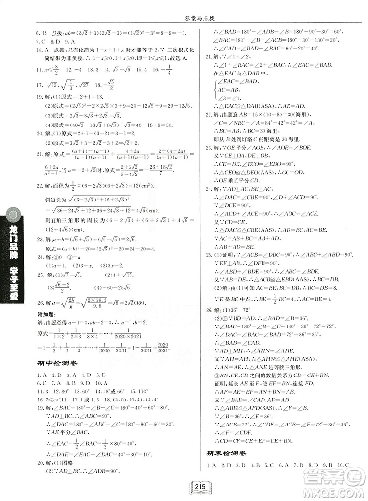 2019啟東作業(yè)本人教版八年級(jí)上冊(cè)數(shù)學(xué)參考答案