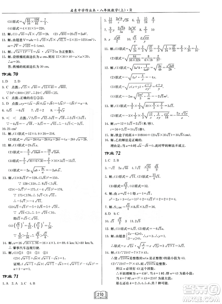 2019啟東作業(yè)本人教版八年級(jí)上冊(cè)數(shù)學(xué)參考答案