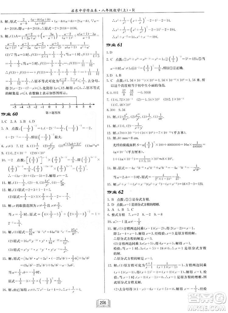 2019啟東作業(yè)本人教版八年級(jí)上冊(cè)數(shù)學(xué)參考答案