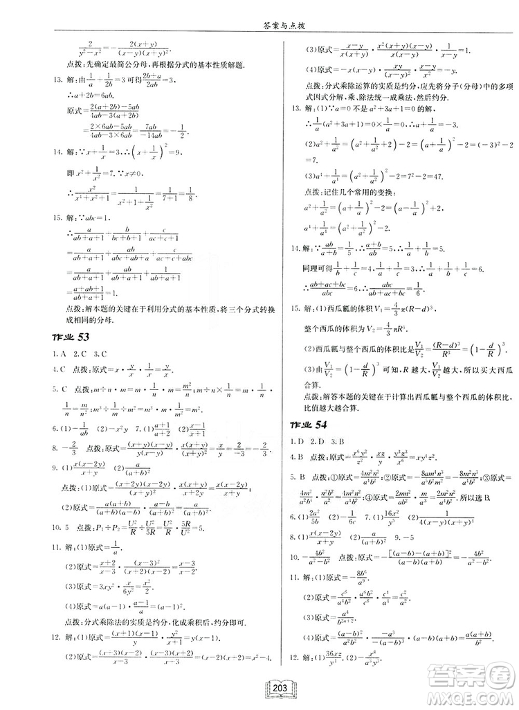 2019啟東作業(yè)本人教版八年級(jí)上冊(cè)數(shù)學(xué)參考答案