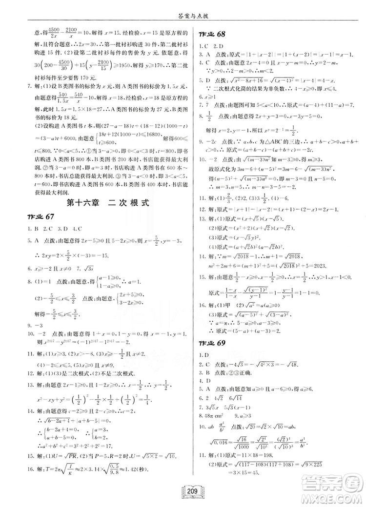 2019啟東作業(yè)本人教版八年級(jí)上冊(cè)數(shù)學(xué)參考答案