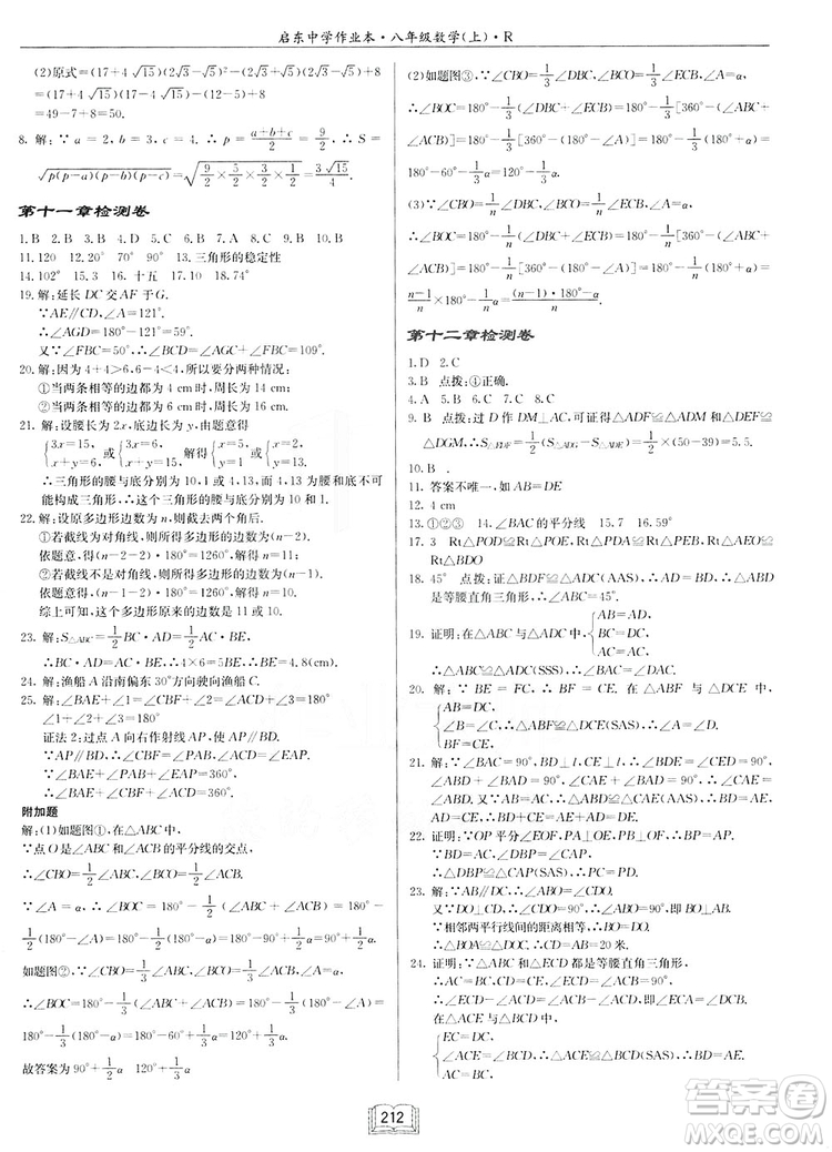 2019啟東作業(yè)本人教版八年級(jí)上冊(cè)數(shù)學(xué)參考答案