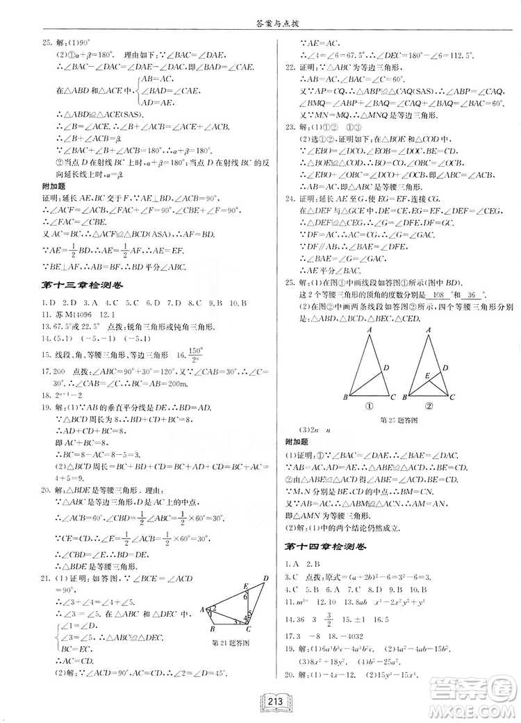 2019啟東作業(yè)本人教版八年級(jí)上冊(cè)數(shù)學(xué)參考答案