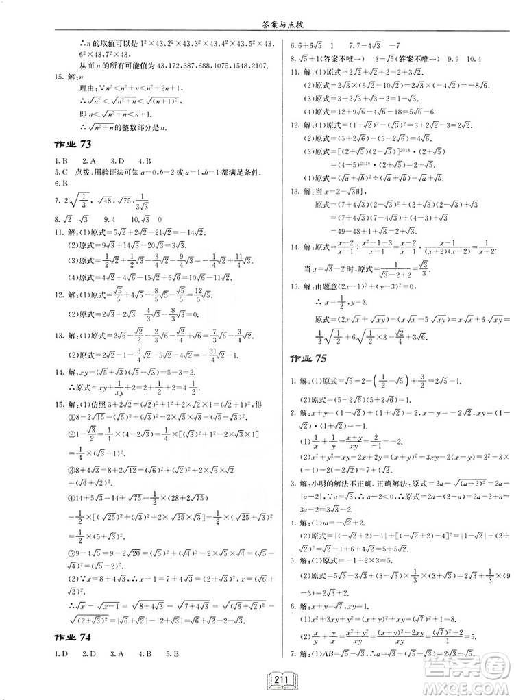 2019啟東作業(yè)本人教版八年級(jí)上冊(cè)數(shù)學(xué)參考答案