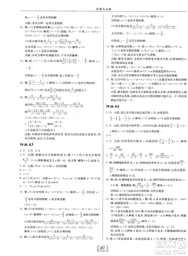 2019啟東作業(yè)本人教版八年級(jí)上冊(cè)數(shù)學(xué)參考答案