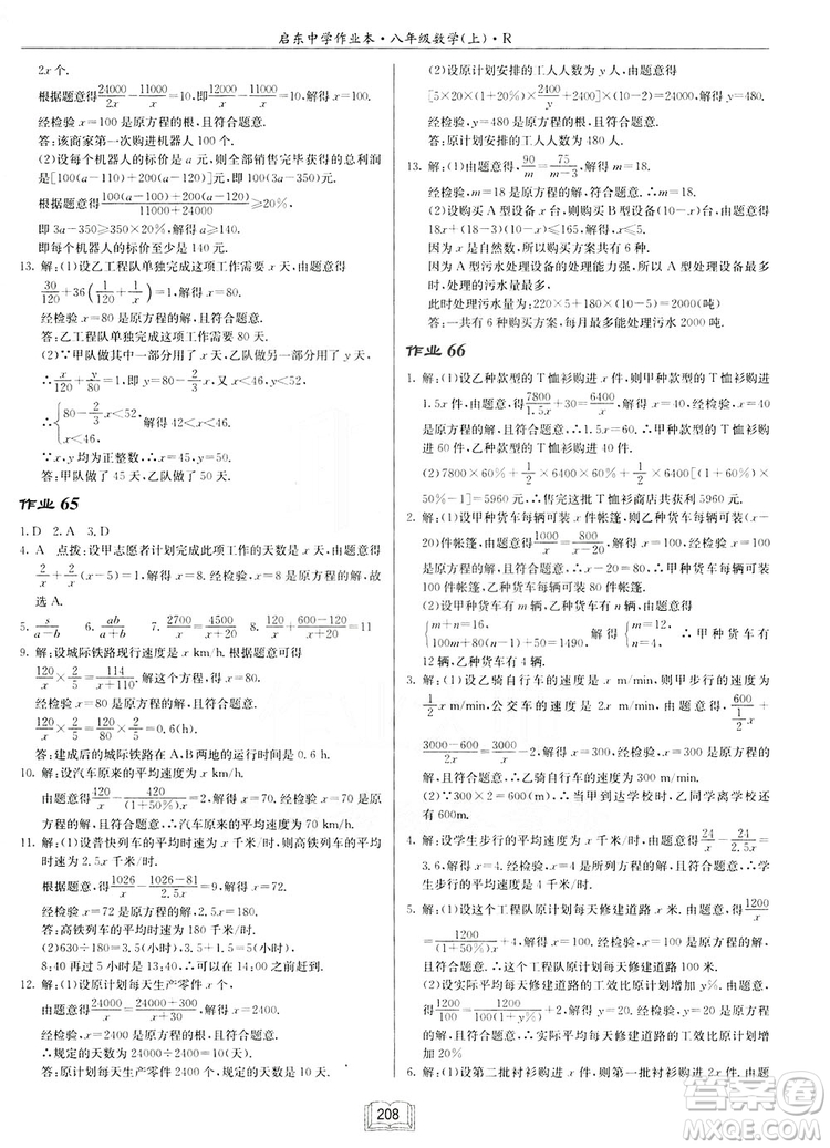 2019啟東作業(yè)本人教版八年級(jí)上冊(cè)數(shù)學(xué)參考答案