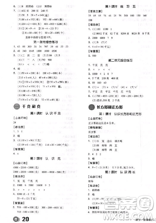 9787513111447全品學(xué)練考三年級數(shù)學(xué)上冊SJ蘇教版2018參考答案