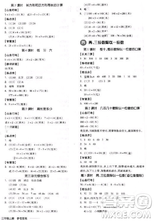 9787513111447全品學(xué)練考三年級數(shù)學(xué)上冊SJ蘇教版2018參考答案