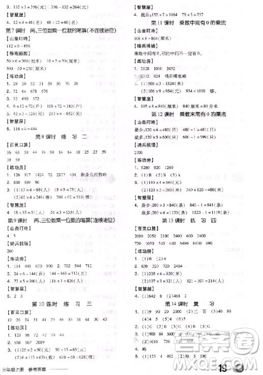 9787513111447全品學(xué)練考三年級數(shù)學(xué)上冊SJ蘇教版2018參考答案