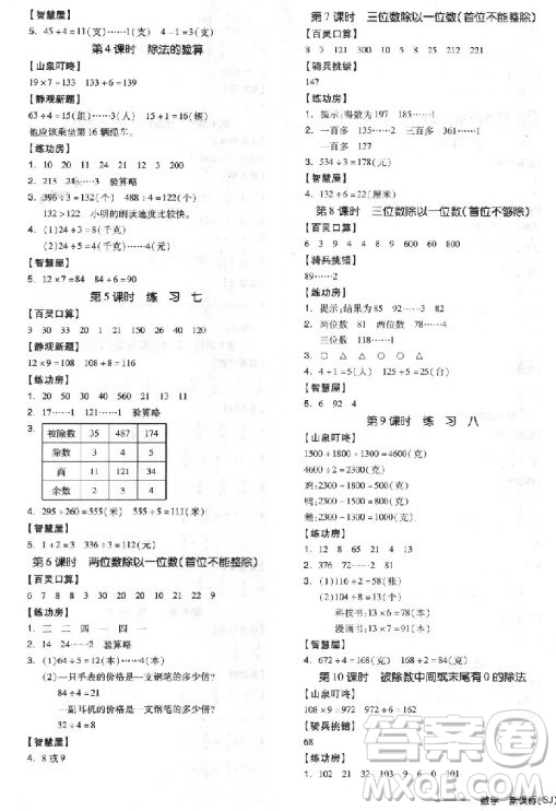 9787513111447全品學(xué)練考三年級數(shù)學(xué)上冊SJ蘇教版2018參考答案