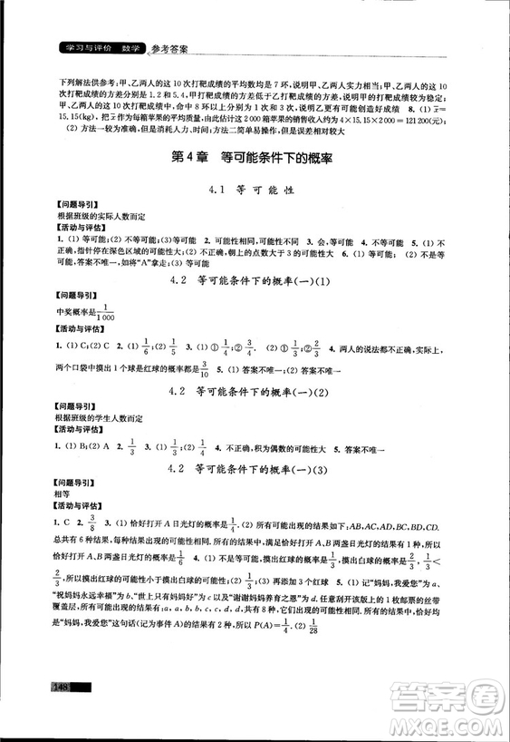2018秋蘇科版數(shù)學學習與評價九年級上冊參考答案