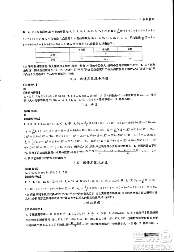 2018秋蘇科版數(shù)學學習與評價九年級上冊參考答案