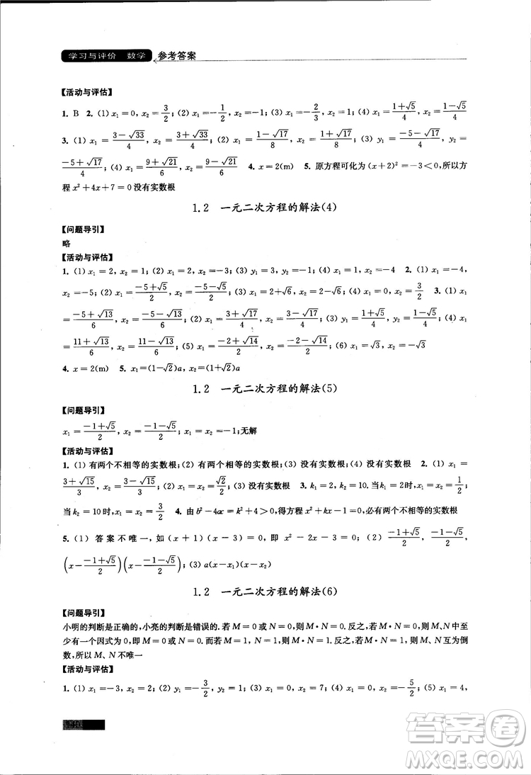 2018秋蘇科版數(shù)學學習與評價九年級上冊參考答案