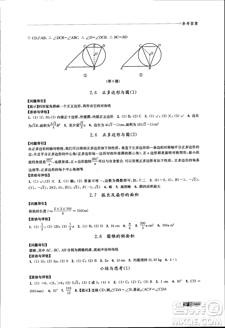 2018秋蘇科版數(shù)學學習與評價九年級上冊參考答案