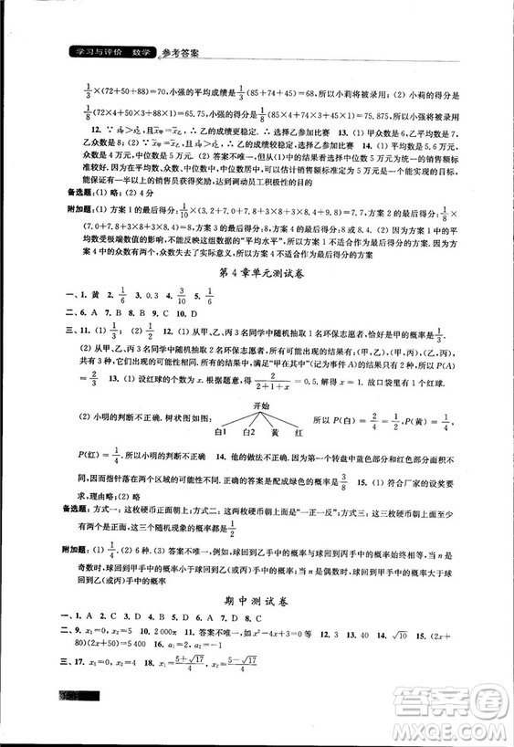 2018秋蘇科版數(shù)學學習與評價九年級上冊參考答案