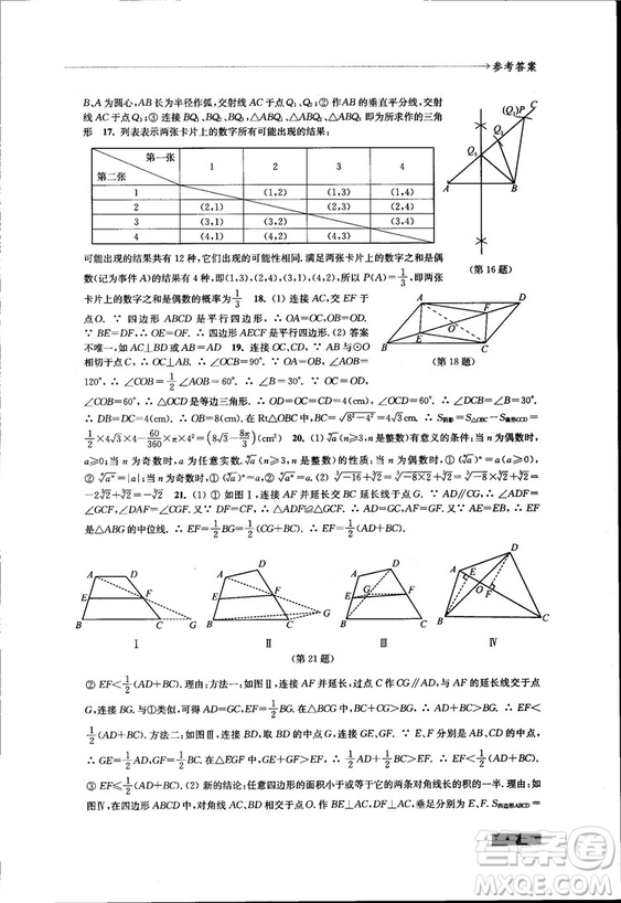 2018秋蘇科版數(shù)學學習與評價九年級上冊參考答案