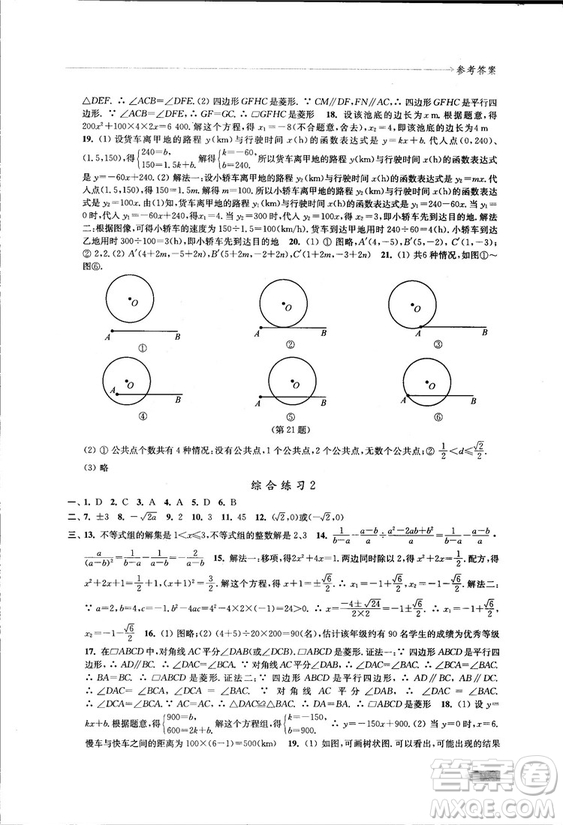 2018秋蘇科版數(shù)學學習與評價九年級上冊參考答案