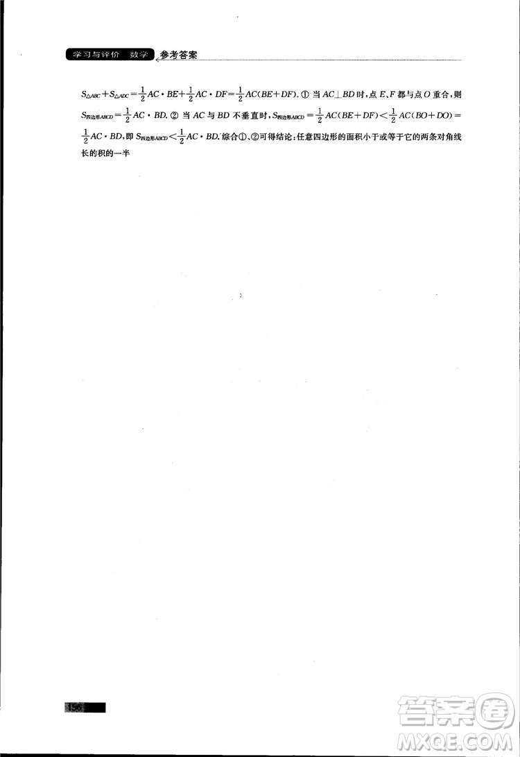2018秋蘇科版數(shù)學學習與評價九年級上冊參考答案