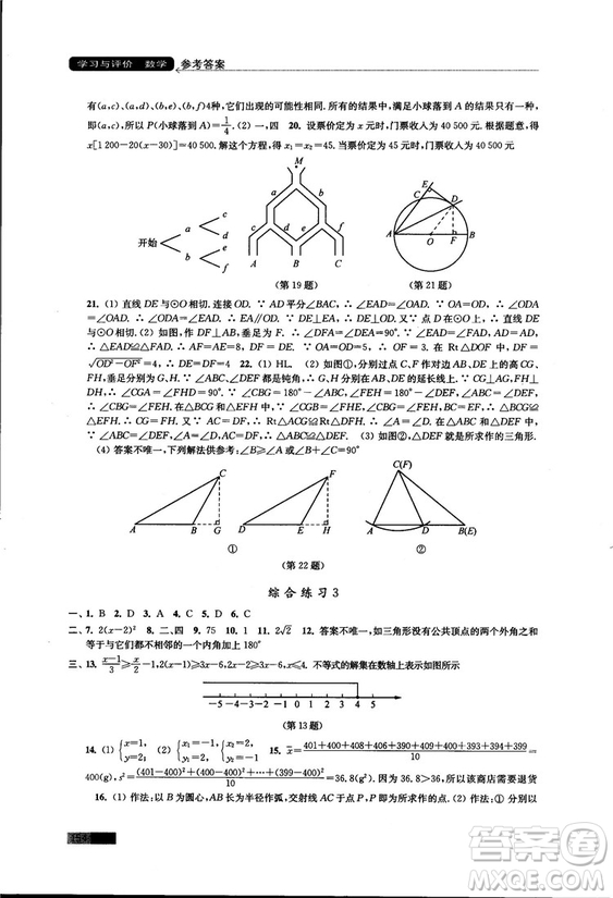 2018秋蘇科版數(shù)學學習與評價九年級上冊參考答案